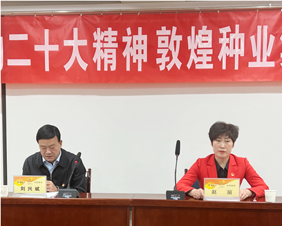 市委宣講團(tuán)成員、市政府國資委黨委書記、主任趙麗同志到敦煌種業(yè)宣講黨的二十大精神