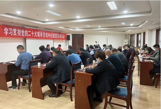 市委宣講團(tuán)成員、市政府國資委黨委書記、主任趙麗同志到敦煌種業(yè)宣講黨的二十大精神