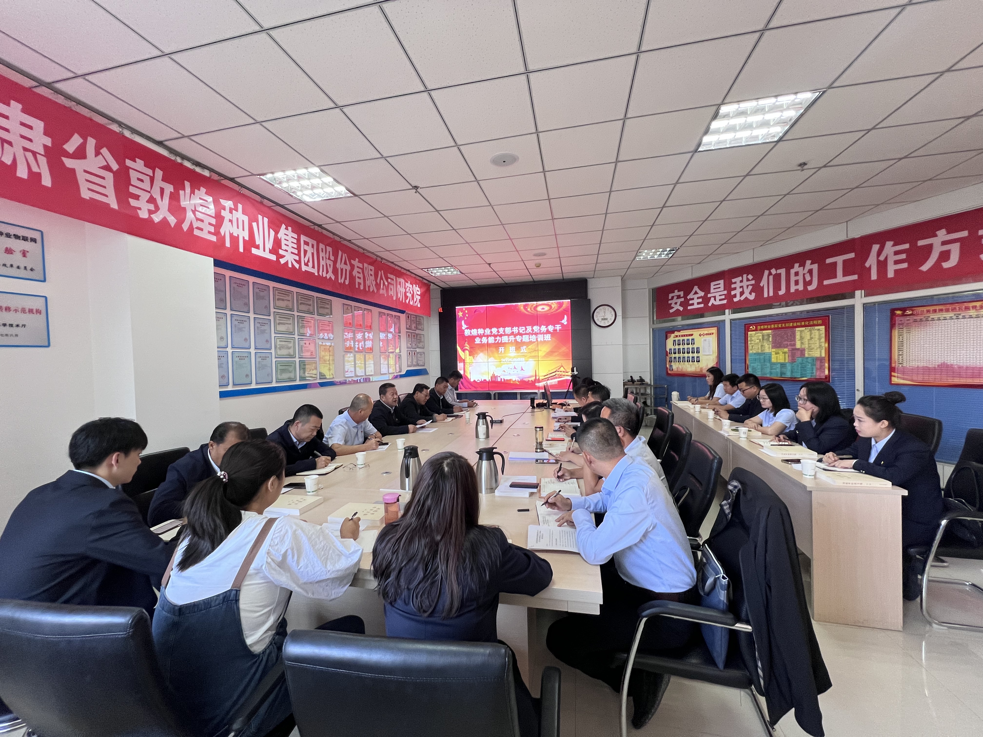 敦煌種業(yè)舉辦2025年黨支部書(shū)記、黨務(wù)專(zhuān)干業(yè)務(wù)能力專(zhuān)題培訓(xùn)班